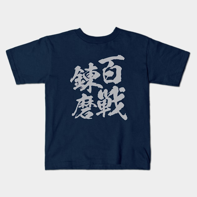 百戦錬磨 Japanese idiom / Veteran who has fighting experiences up by one hundred wars. Kids T-Shirt by kanchan